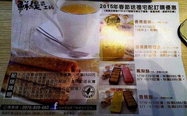 鮮緹手作工坊：愛台灣的好味道～『鮮緹手作工坊』美味的香蕉手工蛋捲＆香蕉酥