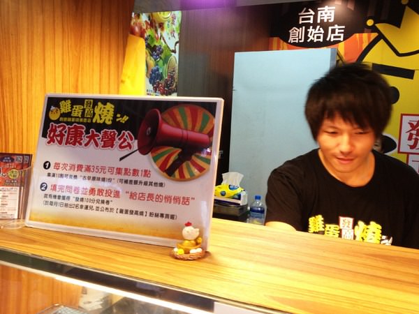 雞蛋發高燒：（台南。東區美食）『雞蛋發高燒』台南青年路火車平交道旁。現烤蜂蜜雞蛋糕。外酥內綿密。
