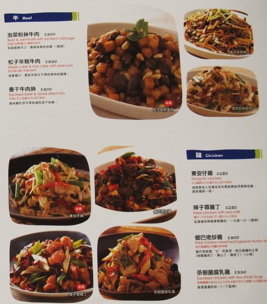 1010湘(台南三越西門店)：【台南新天地6樓─ 1010湘】道地湘菜哪裡找？？