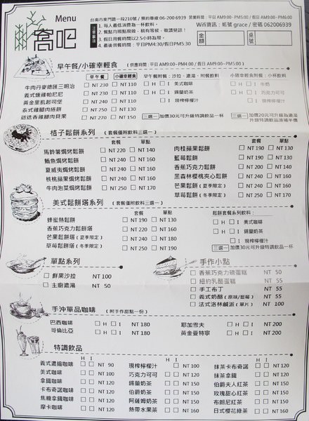 窩吧：（台南。東區美食）『窩吧』台南老屋。厚鬆餅塔專賣。