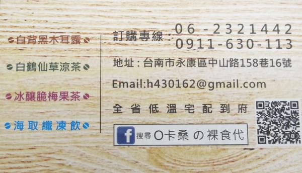 O卡桑 の 裸食代：{O卡桑 の 裸食代}天然健康的低卡飲品-&lt;消暑聖品_白鶴仙草涼茶&gt;&lt;美人燕窩 _ 海取纖凍飲&gt;&lt;酸甜甘韻_冰釀脆梅果茶&gt;