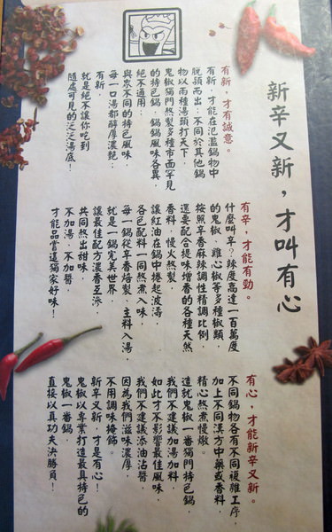 鬼椒一番鍋(東門店)：（台南。東區美食）『鬼椒一番鍋（台南東門店） 』全台知名連鎖火鍋店。平實價格就能輕鬆地享用美味的個人鍋。