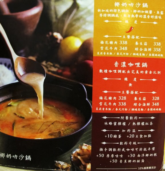 長鼻子泰式咖哩：（台南。東區美食）『長鼻子泰式咖哩』位於成大校區內（一個人也能吃的泰式料理）。套餐方式，飯.麵.鍋物，任你選＾＾