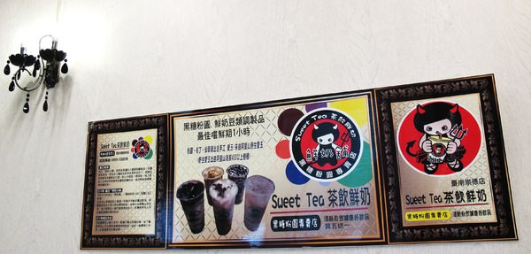 Sweet Tea 鮮奶舖 黑糖粉圓專賣店(崇德店)：（台南。東區飲品）『Sweet Tea 茶飲鮮奶（台南東區崇德店）』柳營鮮奶。真實乳香。香甜黑糖漿。Ｑ彈手工粉圓。