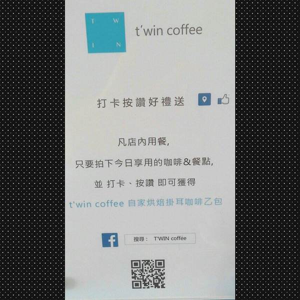 TWIN coffee 咖啡 云：{台南。東區美食}{T'WIN coffee。咖啡'云} 自家烘焙咖啡。精緻早午餐。日式厚鬆餅專賣