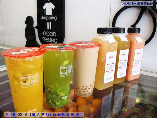 麻古茶坊(台南民族總店)：（台南。中西區美食）『麻古茶坊（台南民族店）』可以看到果肉漂浮的“鮮果茶飲”，果汁和茶類的絕妙融合，每一口都是水果的鮮甜，茶類的清香！