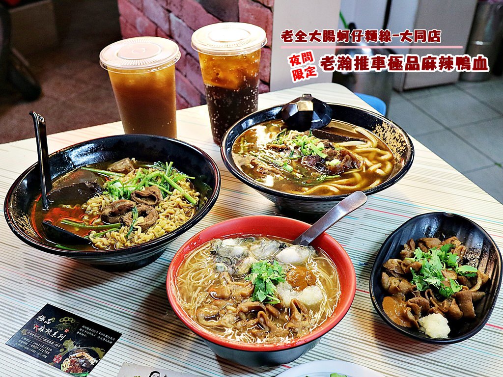台南 中西區美食 白天賣大腸麵線 晚上賣麻辣鴨血的限定版好味道 老全大腸蚵仔麵線 大同店 老瀚推車極品麻辣鴨血 今天你想吃哪一道 進食的巨鼠
