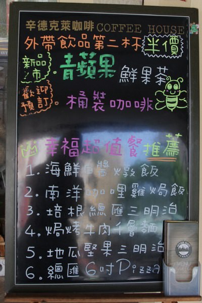 台南咖啡店：辛德克萊coffee house：『台南-東區美食』{辛德克萊coffee house}。成大附近的美味又溫馨的小餐廳。成大區域一個也能外送喔！