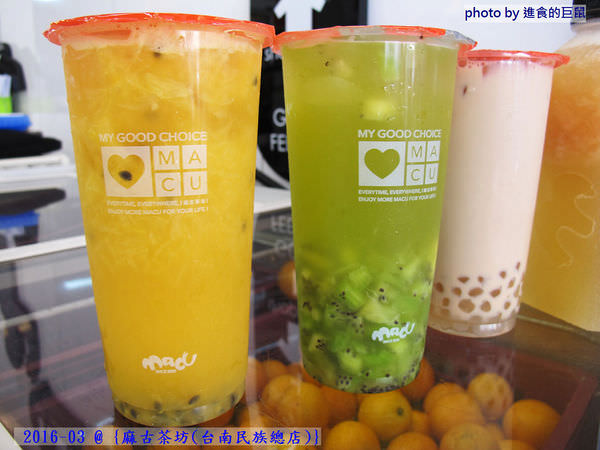 麻古茶坊(台南民族總店)：（台南。中西區美食）『麻古茶坊（台南民族店）』可以看到果肉漂浮的“鮮果茶飲”，果汁和茶類的絕妙融合，每一口都是水果的鮮甜，茶類的清香！