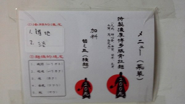 豚骨家：{豚骨家-特製濃厚博多豚骨拉麵} 正宗博多拉麵 在台南就吃的到^^