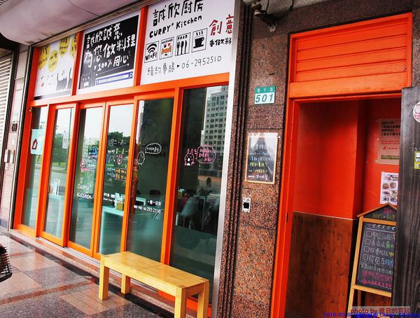 Curry+ Kitchen 誠欣廚房：（台南。安平區美食）『誠欣廚房 Curry+ Kitchen 』運河旁的 寵物友善餐廳。平價美味大份量的早午餐。鬆餅酥脆可口。自製果醬甜如蜜，看得到整顆草莓呢！