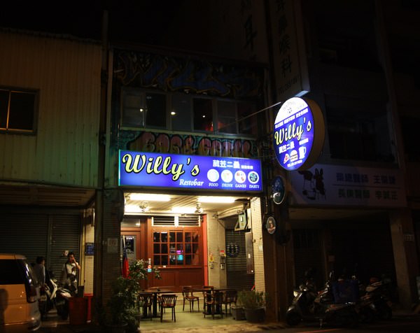Willy's Grill葳苙二壘：{Willy's Grill葳苙二壘}台南運動餐廳 & 夜晚慶生的好地方
