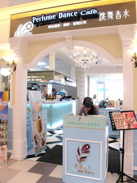 跳舞香水 Perfume Dance(南紡店)：{跳舞香水 Perfume Dance}蜜糖金磚超美味～