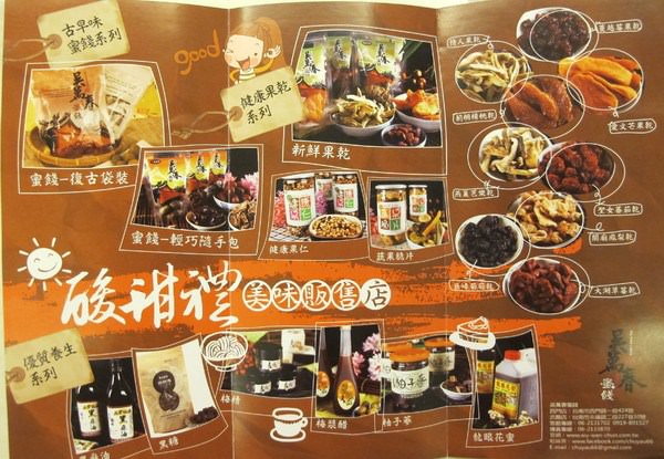 吳萬春蜜餞(武廟店)：（台南。中西區伴手禮）『吳萬春蜜餞』傳承府城的好味道。酸鹹甜的懷舊滋味。