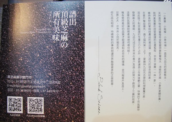 九品元 芝麻可可：(全台。宅配)『九品元 芝麻可可』九品元。頂級黑芝麻專家。自然新美味。