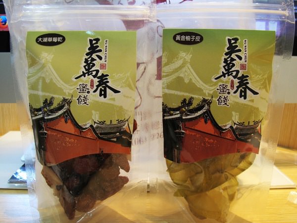 吳萬春蜜餞(武廟店)：（台南。中西區伴手禮）『吳萬春蜜餞』傳承府城的好味道。酸鹹甜的懷舊滋味。