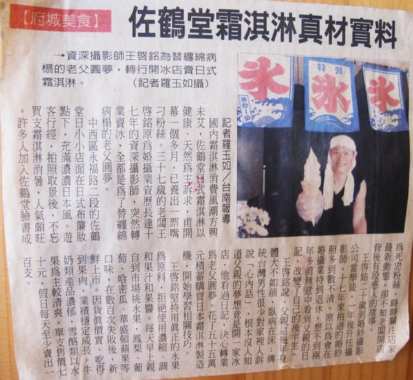佐鶴堂 MONEY HOUSE：(台南。中西區美食)『佐鶴堂散步甜食霜淇淋』台南赤崁樓園區。散步甜食。新鮮自然的美味。吃了甜在心。口不甜膩的甜點＾＾
