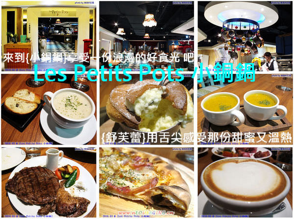 小銅鍋義式餐廳(德安誠品店)：（台南。東區美食）『Les Petits Pots 小銅鍋』餐點精緻美味，環境舒適靜謐，讓你享受一段浪漫的好食光。/ 經典甜點（舒芙蕾）給您甜蜜又溫熱的味蕾享受！