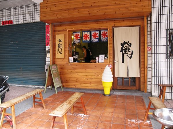 佐鶴堂 MONEY HOUSE：(台南。中西區美食)『佐鶴堂散步甜食霜淇淋』台南赤崁樓園區。散步甜食。新鮮自然的美味。吃了甜在心。口不甜膩的甜點＾＾
