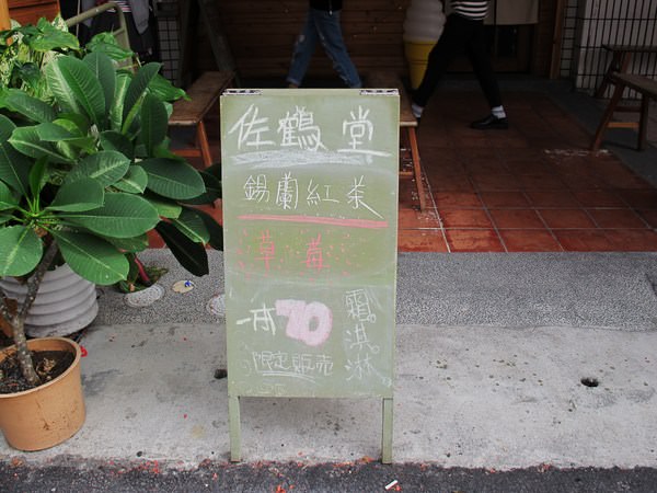 佐鶴堂 MONEY HOUSE：(台南。中西區美食)『佐鶴堂散步甜食霜淇淋』台南赤崁樓園區。散步甜食。新鮮自然的美味。吃了甜在心。口不甜膩的甜點＾＾