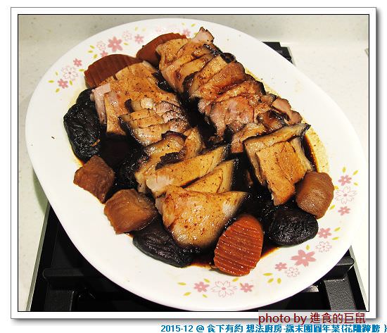 台南異國料理 Thinking食下有約(郡平店)：（台南。安平區美食）『食下有約 想法廚房』歲末團圓年菜[花雕蹄膀] 火熱預購ing