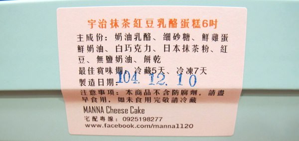 【MANNA瑪納】cheese cake：（全台。宅配）【MANNA瑪納】cheese cake
