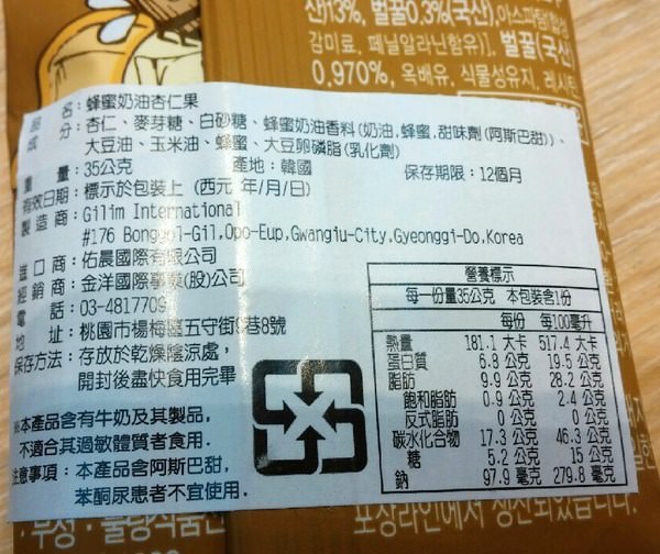 蜂蜜奶油杏仁果：（韓國。零食）『蜂蜜奶油杏仁果』 來自韓國的零食，超夯辦公室團購美食。甜蜜滋味奶油香，杏仁香脆涮嘴！好吃又沒負擔！