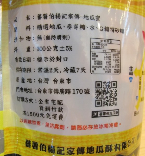 蕃薯伯楊記家傳地瓜酥：（台東。宅配）『蕃薯伯楊記家傳地瓜酥』傳統甜蜜好滋味