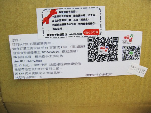 宅配－櫻果樹手工烘焙坊：（全台。宅配零食）『櫻果樹手工烘焙坊』手工製作餅乾。辦公室團購的美味下午茶。