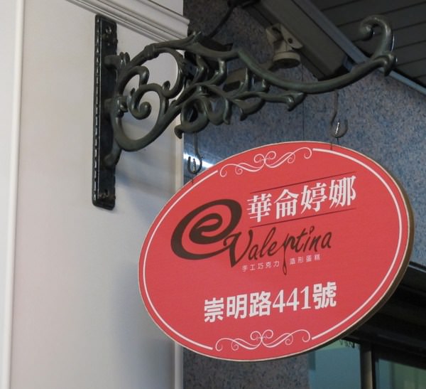 華侖婷娜：在『華侖婷娜』遇見幸福的味道