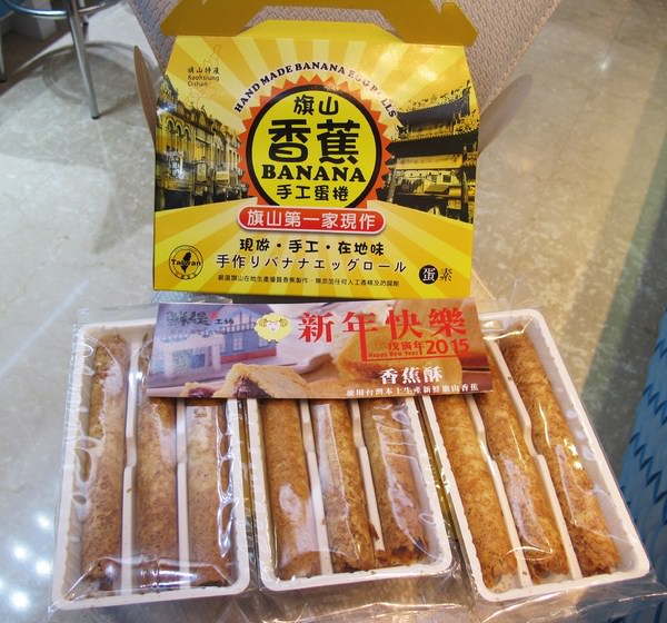 鮮緹手作工坊：愛台灣的好味道～『鮮緹手作工坊』美味的香蕉手工蛋捲＆香蕉酥