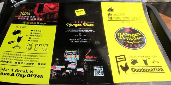 關於港茶經典-Konger Taste：{港茶經典-Konger Taste} 道地正宗的凍檸茶 & 香港絲襪奶