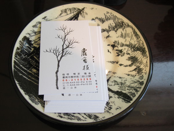 鹿角枝咖啡：台南老屋餐廳『鹿角枝』~ 悠閒的早午餐  享受綠的陪伴