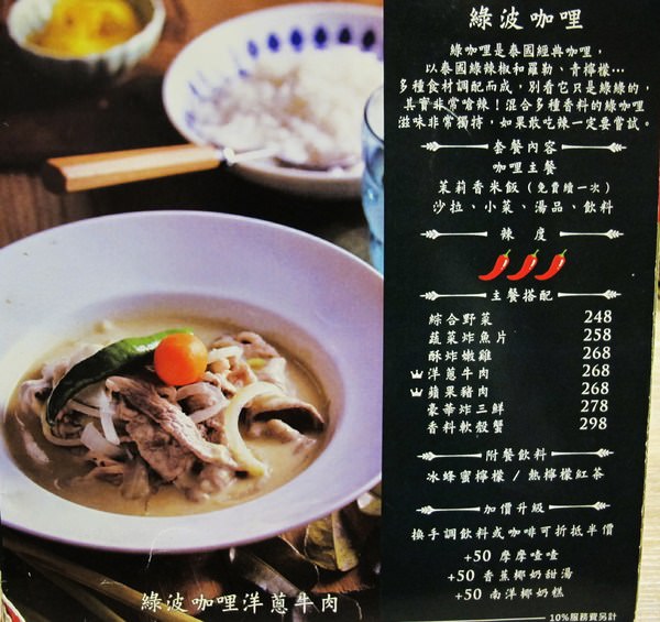 長鼻子泰式咖哩：（台南。東區美食）『長鼻子泰式咖哩』位於成大校區內（一個人也能吃的泰式料理）。套餐方式，飯.麵.鍋物，任你選＾＾