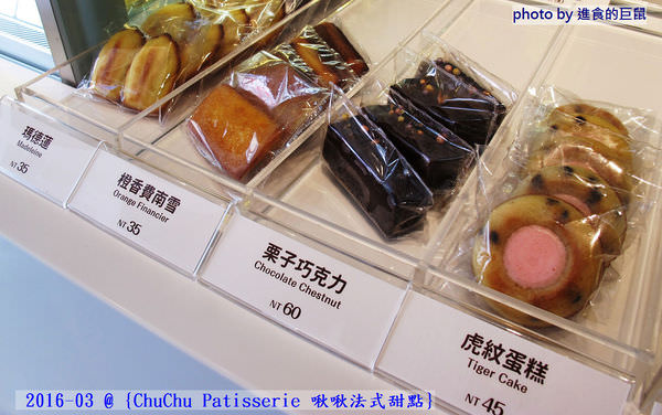 ChuChu Pâtisserie 啾啾法式甜點：（台南。東區美食）『ChuChu Pâtisserie 啾啾法式甜點』給妳幸福的午茶時光~ 精緻甜點，美味鹹派，甜鹹皆宜，讓你一吃就愛上~ 季節限定(草莓塔)限量供應中!