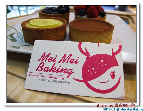 Mei Mei Baking：(台南。純手工甜點。宅配/自取) Mei Mei Baking。天然手工之作，幸福水果塔。滿滿水果，吃了甜蜜蜜的愛心甜點。