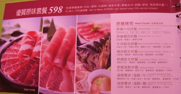 原燒優質原味燒肉(台南永華店)：〞原燒〞 - 原味才能凸顯好肉質