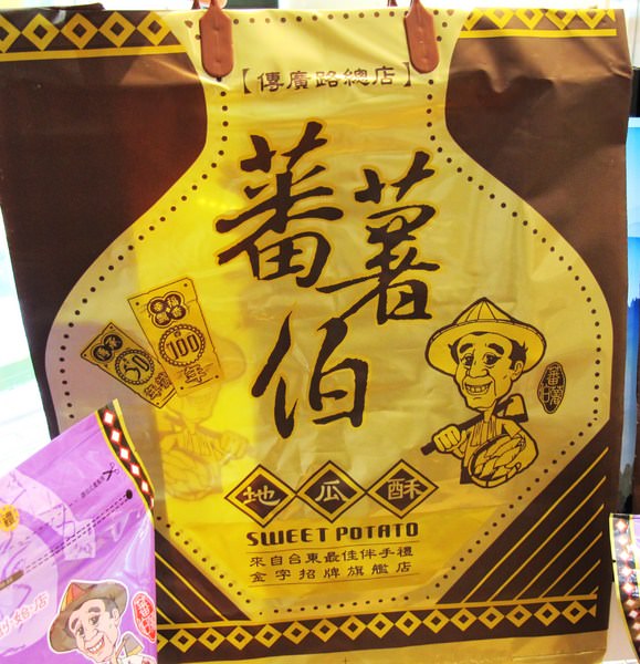 蕃薯伯楊記家傳地瓜酥：（台東。宅配）『蕃薯伯楊記家傳地瓜酥』傳統甜蜜好滋味