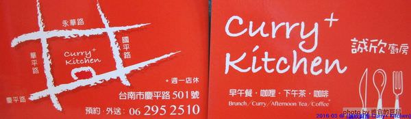 Curry+ Kitchen 誠欣廚房：（台南。安平區美食）『誠欣廚房 Curry+ Kitchen 』運河旁的 寵物友善餐廳。平價美味大份量的早午餐。鬆餅酥脆可口。自製果醬甜如蜜，看得到整顆草莓呢！