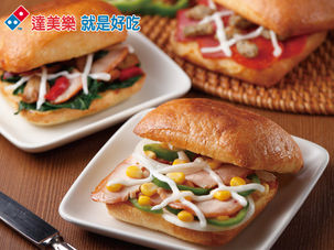 台灣達美樂：達美樂就是好吃～巧巴達三明治幸福體驗