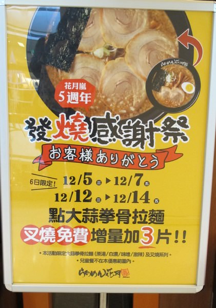 らあめん花月嵐拉麵(台南新光西門店)：在新光三越台南新天地美食街裡的超人氣拉麵