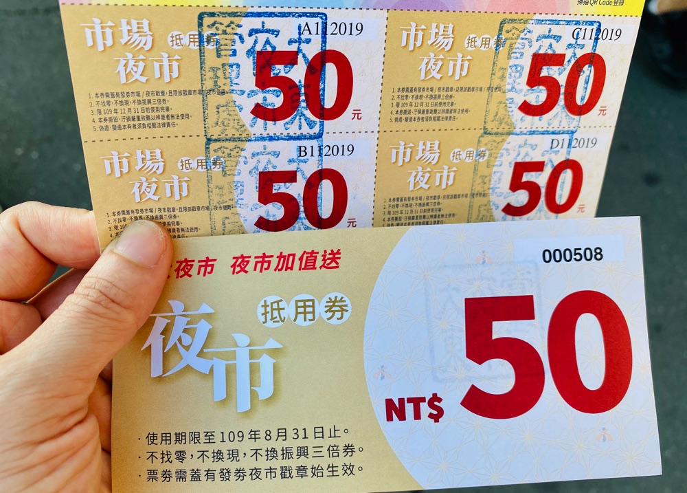 大東夜市必吃/紙本振興三倍券怎麼用最划算？來去台南迺夜市，贈送加碼抵用卷和抽獎卷｜文附台南大東夜市兌換說明＆精選美食介紹